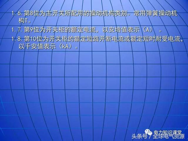 10kV中壓開關柜基礎知識，值得收集！