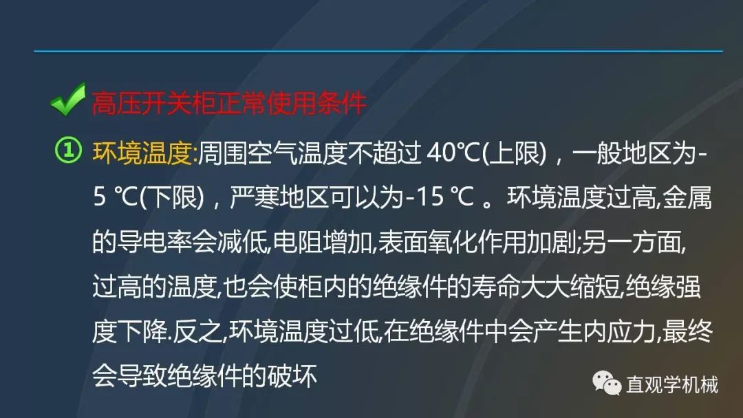 高壓開(kāi)關(guān)柜培訓(xùn)課件，68頁(yè)ppt插圖，帶走！