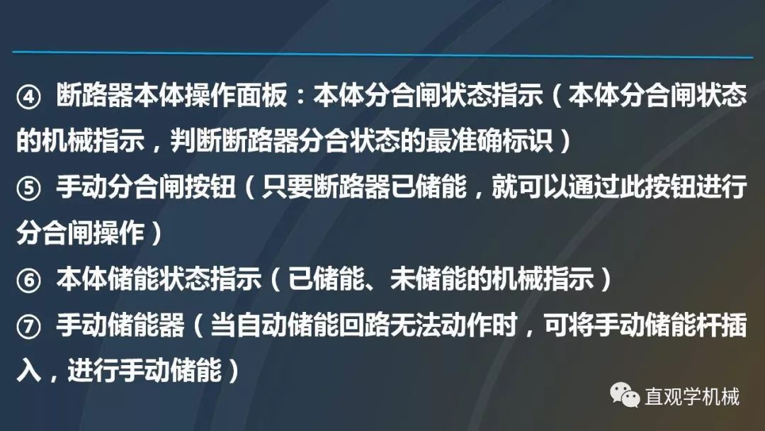 高壓開(kāi)關(guān)柜培訓(xùn)課件，68頁(yè)ppt插圖，帶走！