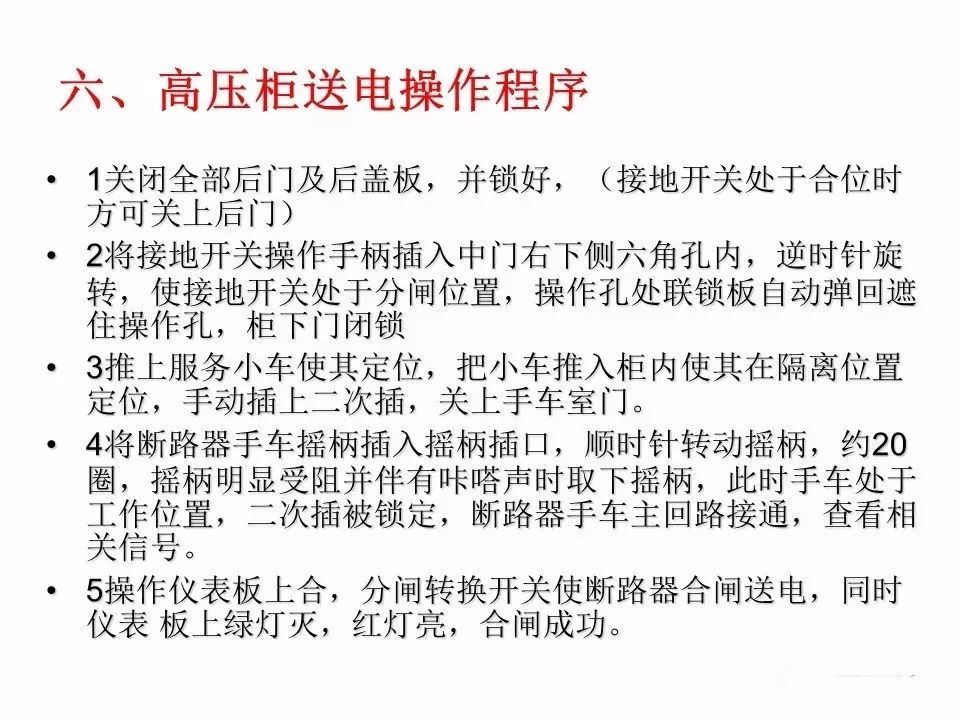 用電者必須觀看！高壓開關柜基本知識(附圖)