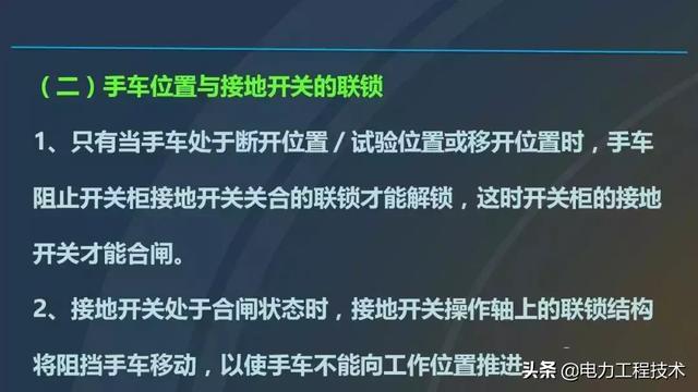 高電壓開關(guān)柜，超級詳細(xì)！太棒了，全文總共68頁！