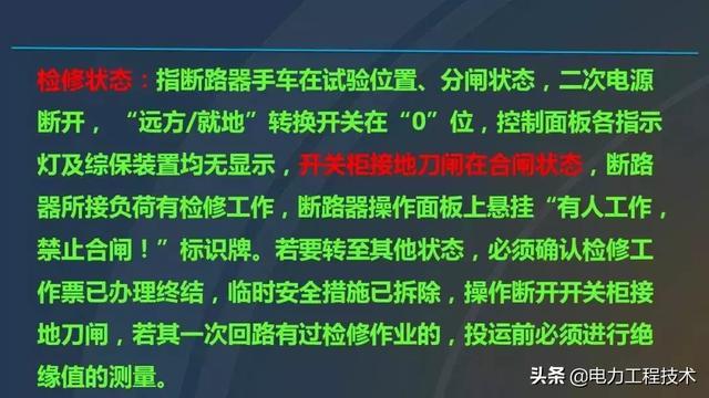 高電壓開關(guān)柜，超級詳細(xì)！太棒了，全文總共68頁！