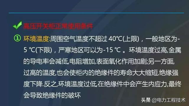 高電壓開關(guān)柜，超級詳細(xì)！太棒了，全文總共68頁！