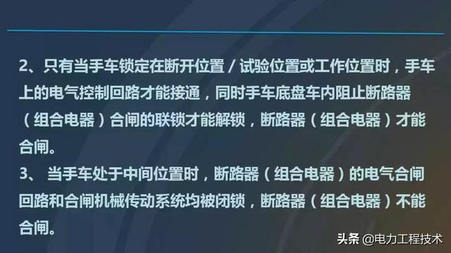 高電壓開關(guān)柜，超級詳細(xì)！太棒了，全文總共68頁！