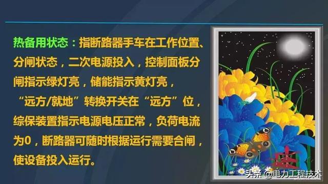 高電壓開關(guān)柜，超級詳細(xì)！太棒了，全文總共68頁！