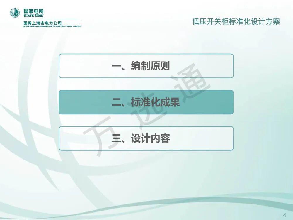 國家電網低電壓開關柜標準化設計方案