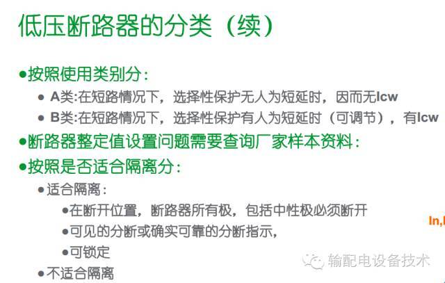 看過ABB的培訓后，讓我們來比較一下施耐德的開關柜培訓。