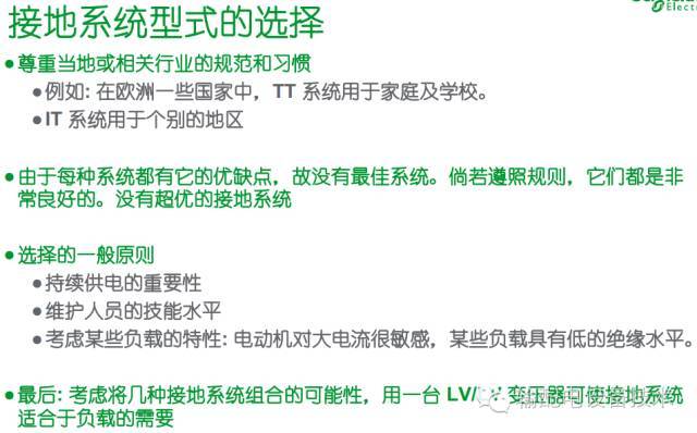 看過ABB的培訓后，讓我們來比較一下施耐德的開關柜培訓。