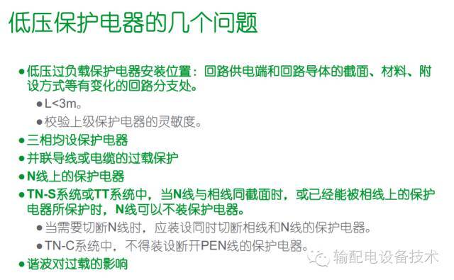 看過ABB的培訓后，讓我們來比較一下施耐德的開關柜培訓。