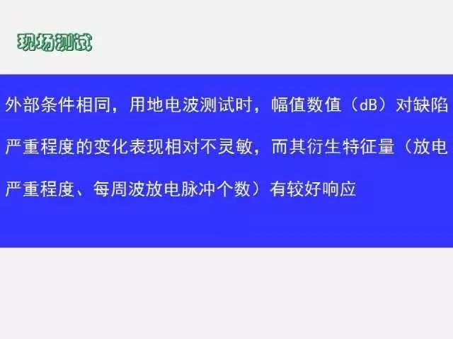 高電壓開關柜局部放電檢測技術(附案例)