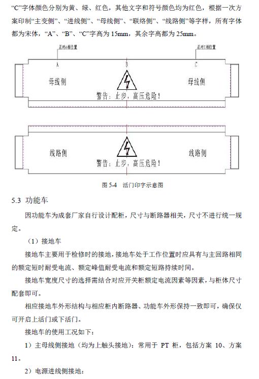 12 KV手車類型開關(guān)柜標(biāo)準(zhǔn)化設(shè)計(jì)定制方案(2019年版)