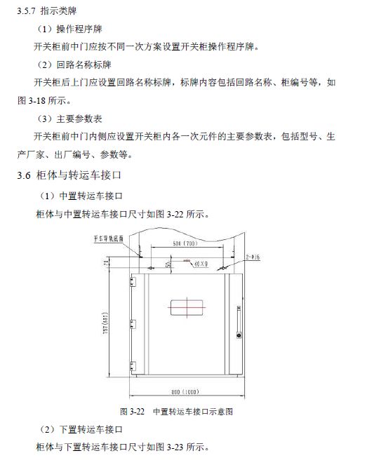 12 KV手車類型開關(guān)柜標(biāo)準(zhǔn)化設(shè)計(jì)定制方案(2019年版)