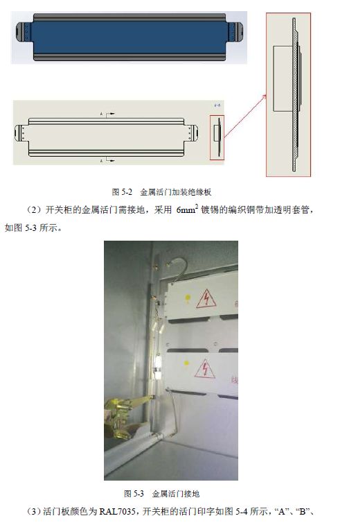 12 KV手車類型開關(guān)柜標(biāo)準(zhǔn)化設(shè)計(jì)定制方案(2019年版)