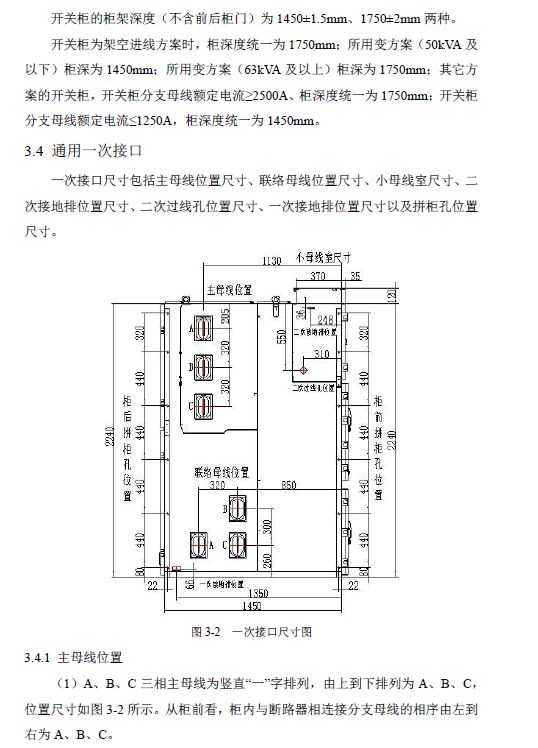 12 KV手車類型開關(guān)柜標(biāo)準(zhǔn)化設(shè)計(jì)定制方案(2019年版)