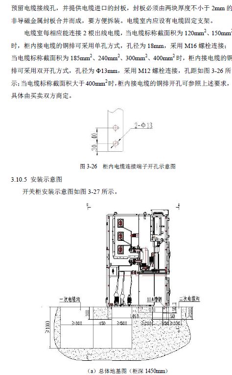 12 KV手車類型開關(guān)柜標(biāo)準(zhǔn)化設(shè)計(jì)定制方案(2019年版)