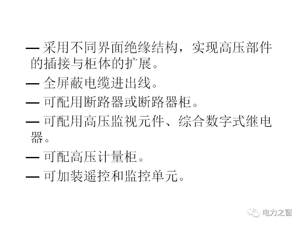 請(qǐng)看西高等法院的專家如何解釋中壓氣體絕緣金屬封閉開關(guān)柜的知識(shí)