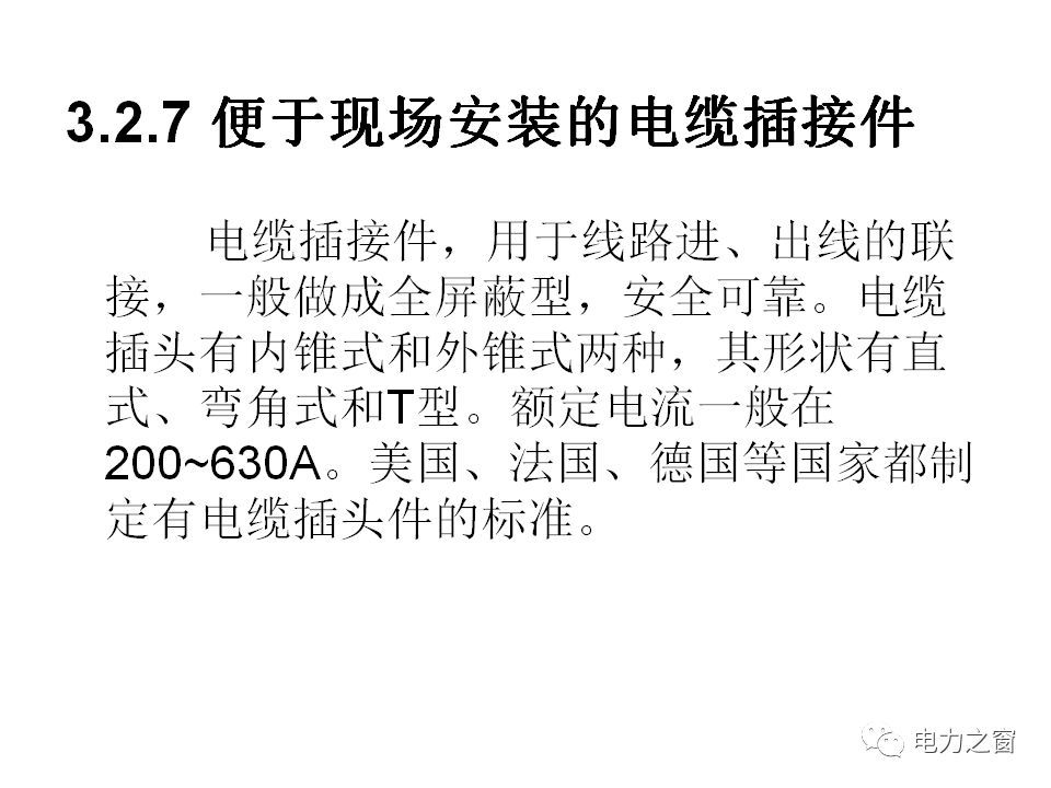 請(qǐng)看西高等法院的專家如何解釋中壓氣體絕緣金屬封閉開關(guān)柜的知識(shí)