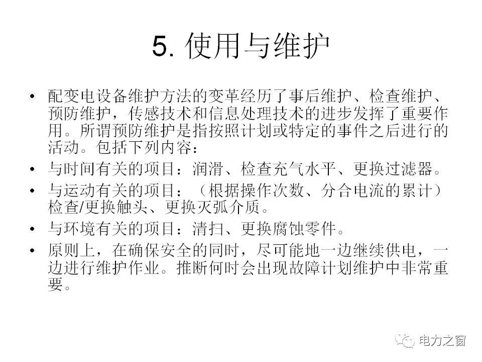 請(qǐng)看西高等法院的專家如何解釋中壓氣體絕緣金屬封閉開關(guān)柜的知識(shí)