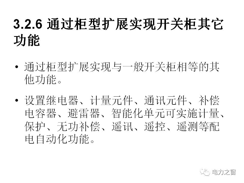 請(qǐng)看西高等法院的專家如何解釋中壓氣體絕緣金屬封閉開關(guān)柜的知識(shí)