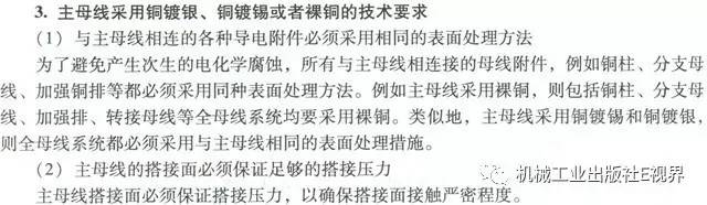 分享經驗！低壓開關柜主母線表面是否需要鍍錫或鍍銀？