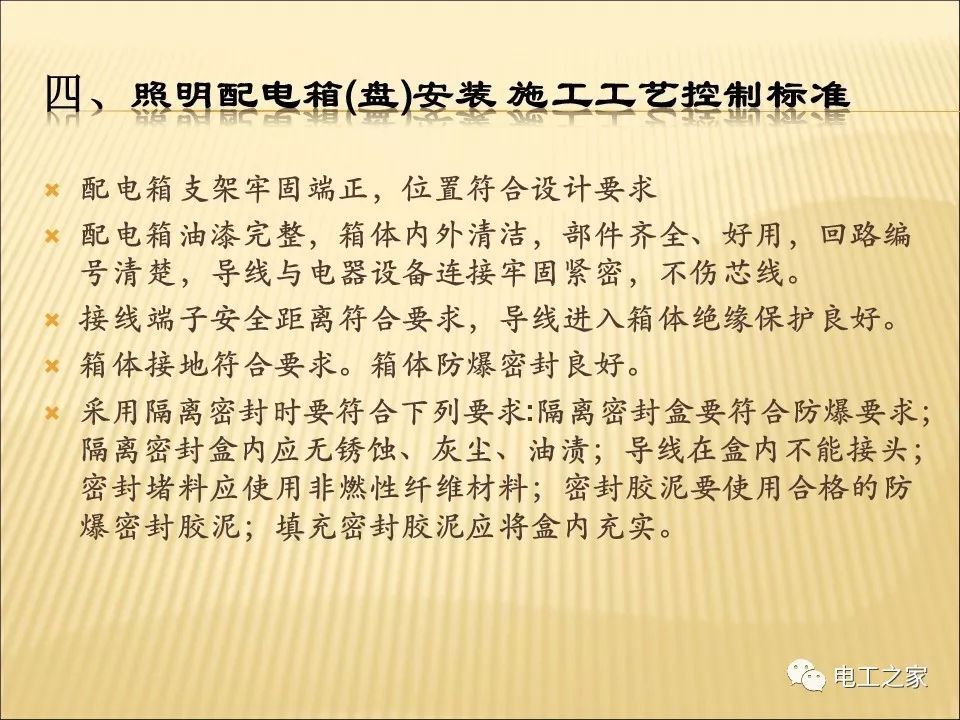 一條完成開關柜安裝，電纜橋架施工，電纜敷設及布線施工，照明配電箱施工