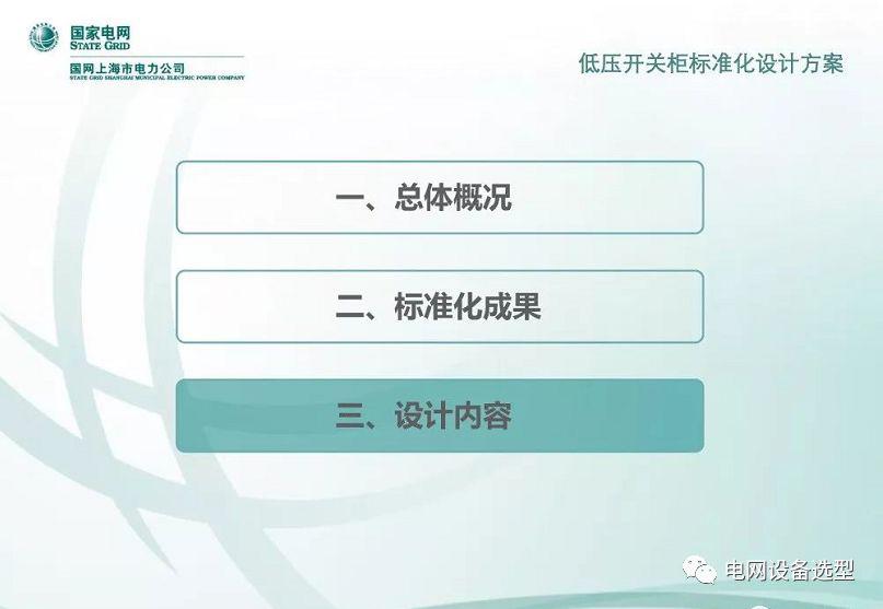 國家電網公司:低電壓開關柜標準化設計方案