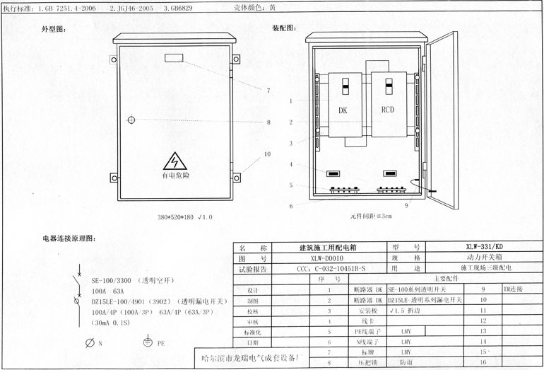 如何在施工現場配置臨時用電配電箱(機柜)？標準化的例子！