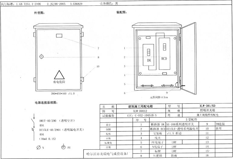 如何在施工現場配置臨時用電配電箱(機柜)？標準化的例子！