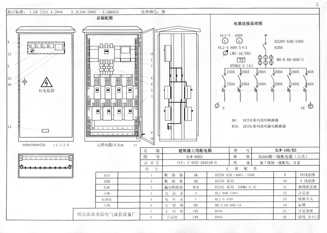 施工現場臨時用電配電箱(機柜)標準化配置圖集！