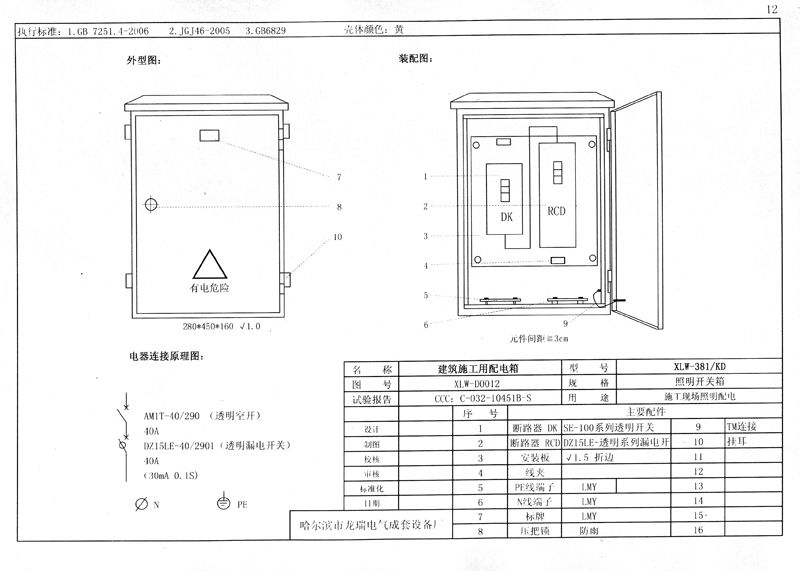 施工現場臨時用電配電箱(機柜)標準化配置圖集！