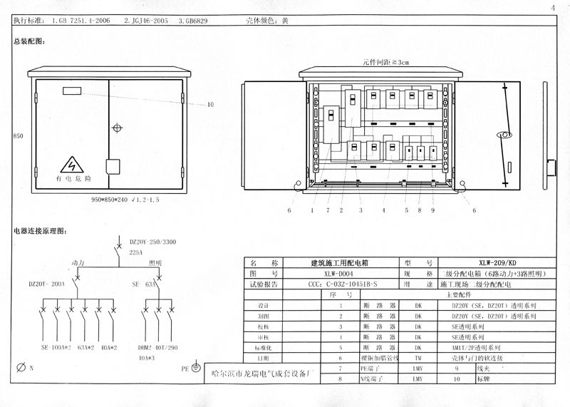 施工現場臨時用電配電箱(機柜)標準化配置圖集！