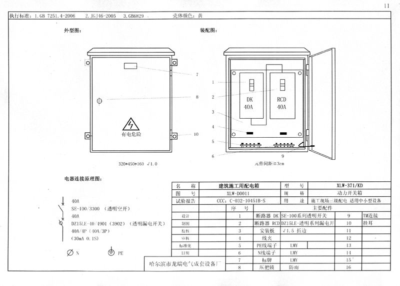 施工現場臨時用電配電箱(機柜)標準化配置圖集！