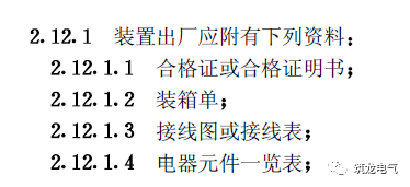 《建筑電氣工程施工質量驗收規范》GB50303-2015 配電箱(機柜)安裝詳細說明！