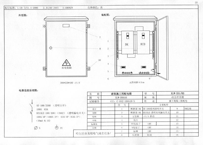 收集|施工現(xiàn)場臨時用電配電箱(機柜)標準化配置圖集！