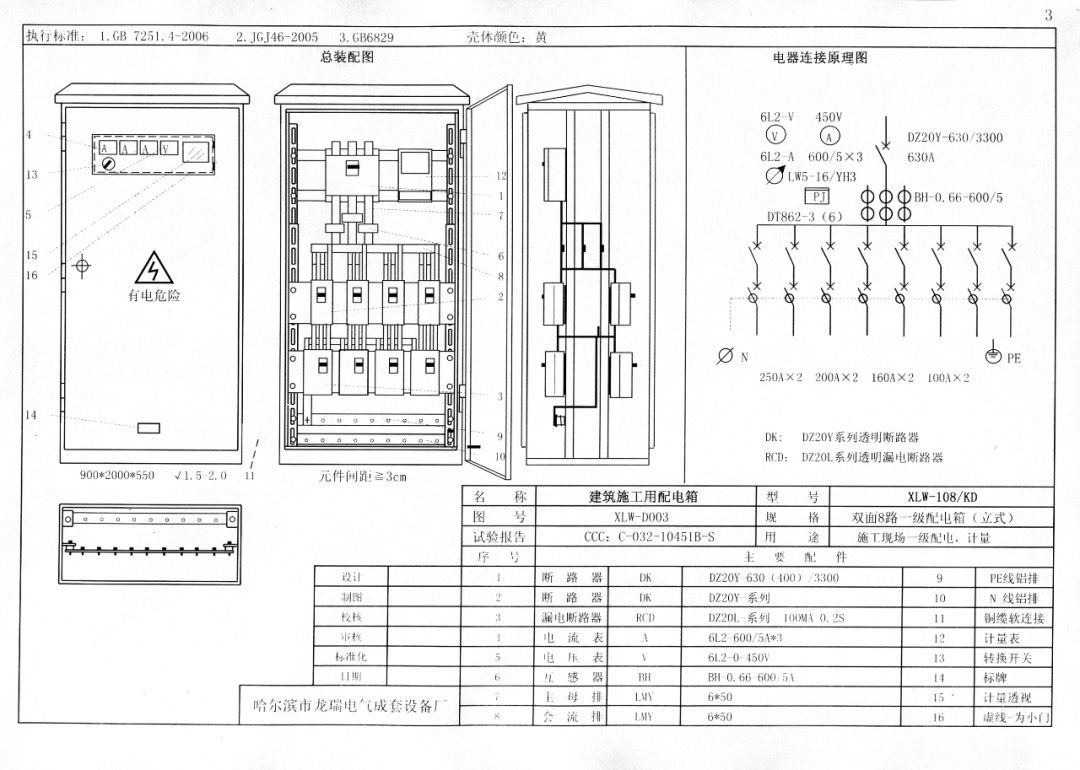 收集|施工現(xiàn)場臨時用電配電箱(機柜)標準化配置圖集！