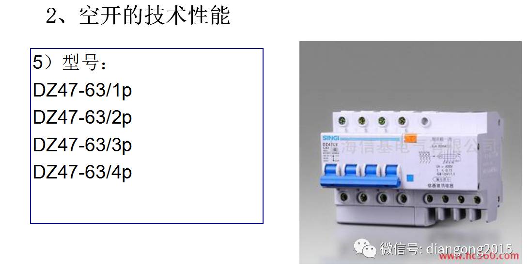 配電箱內部設備設計和配置